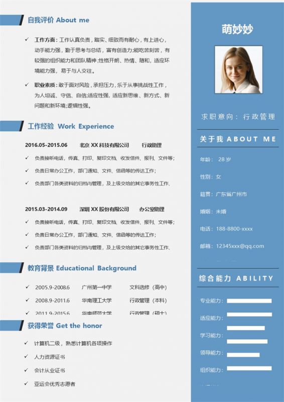 沉稳商务风行政管理个人工作简历Word模板-办公资源网