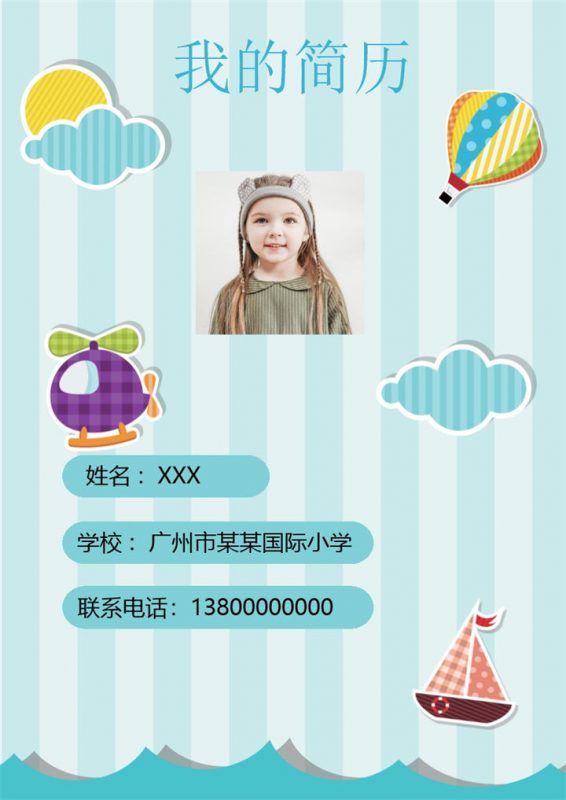 浅蓝色小清新小升初自荐个人简历Word模板-办公资源网