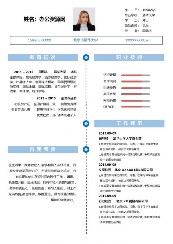 紫色简约风格国际法专业个人求职简历Word模板-办公资源网