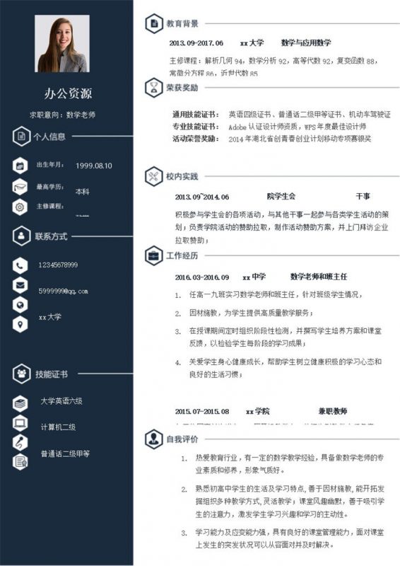 深蓝色大气个人求职面试简历模板word模板-办公资源网