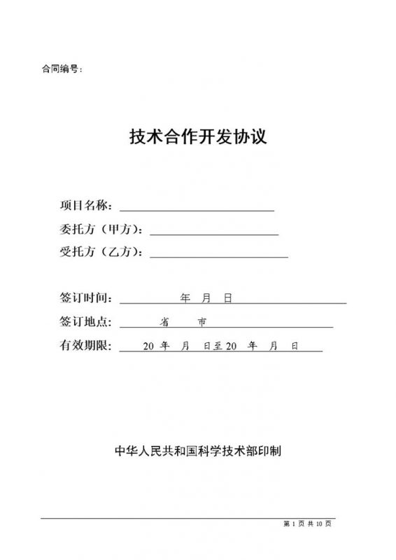 企业公司新产品技术合作开发协议Word模板-办公资源网