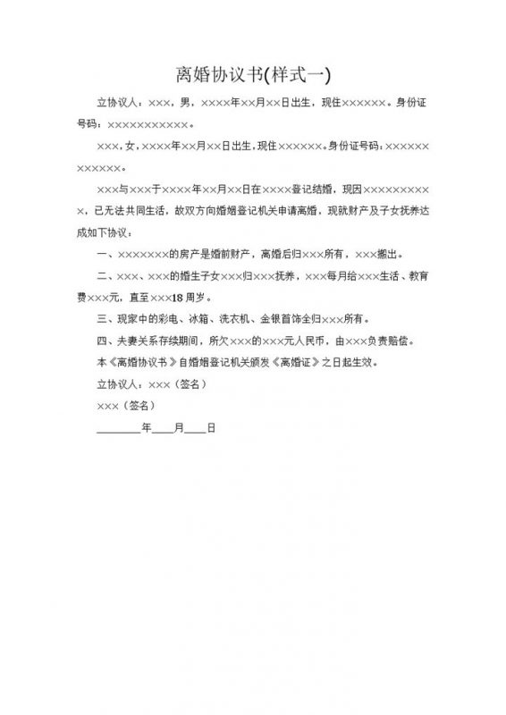 财产收入平均分割的离婚协议书Word模板-办公资源网