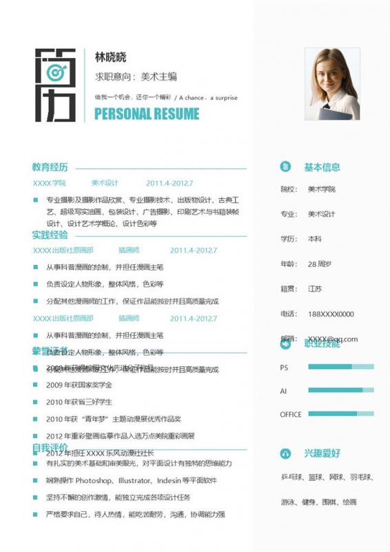 精美文艺美术主编个人工作简历Word模板-办公资源网