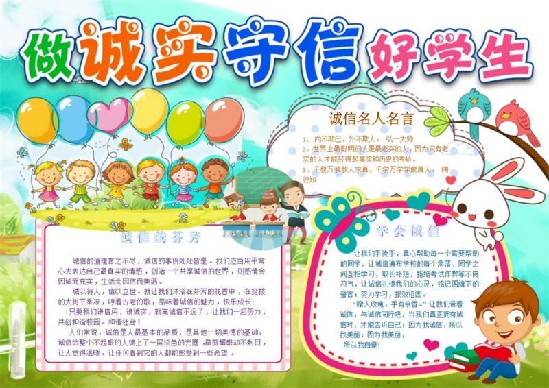 做诚实守信好学生绿色儿童手抄报Word模板-办公资源网