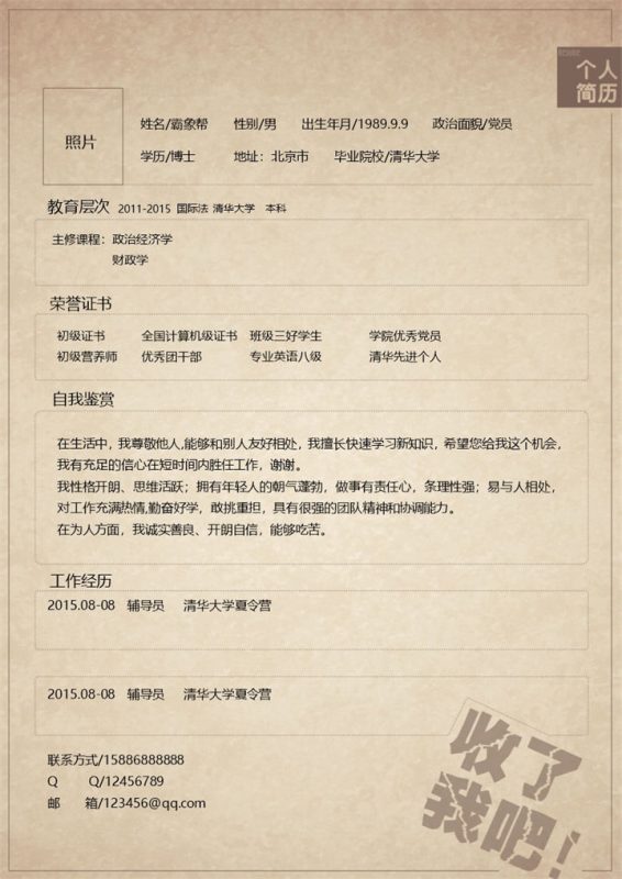 简单的个人简历Word模板-办公资源网