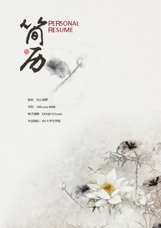 水墨古风文学系语文老师个人求职简历Word模板-办公资源网