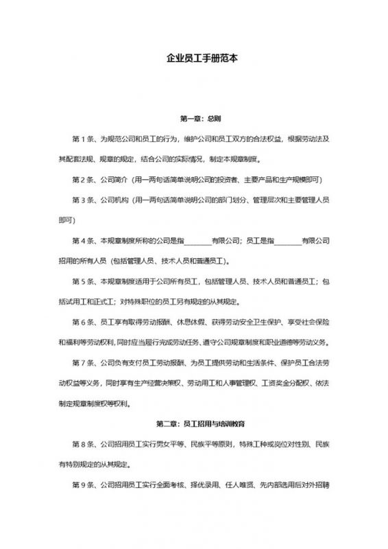 简单通用小企业员工手册范本Word模板-办公资源网