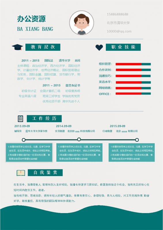 绿色板块工作职位个人求职Word模板-办公资源网