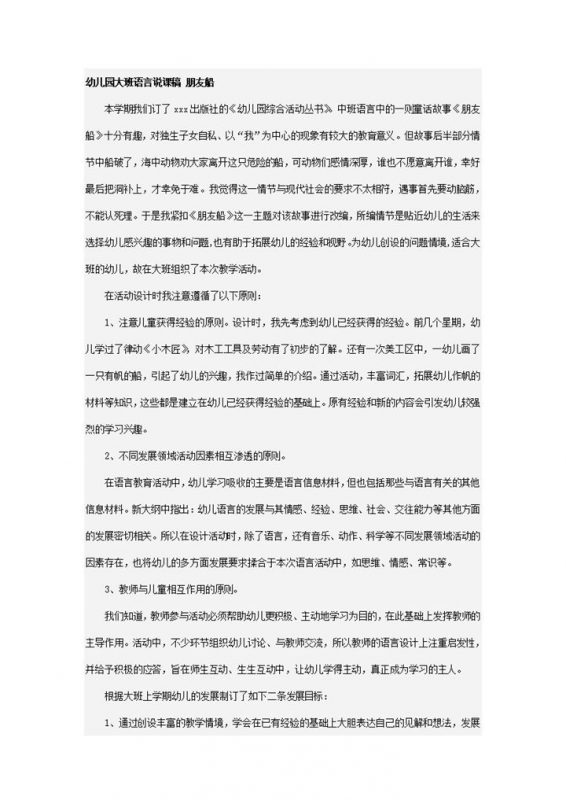 幼儿园大班语言说课稿朋友船word模板-办公资源网