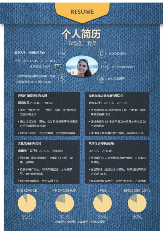 简洁蓝色市场推广专员个人求职简历Word模板-办公资源网