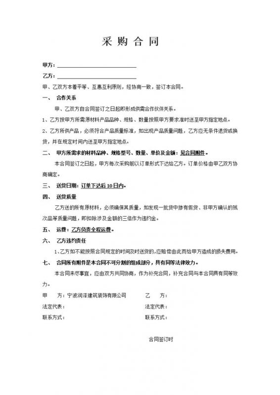 简单有表格原材料商品产品采购合同范本Word模板-办公资源网