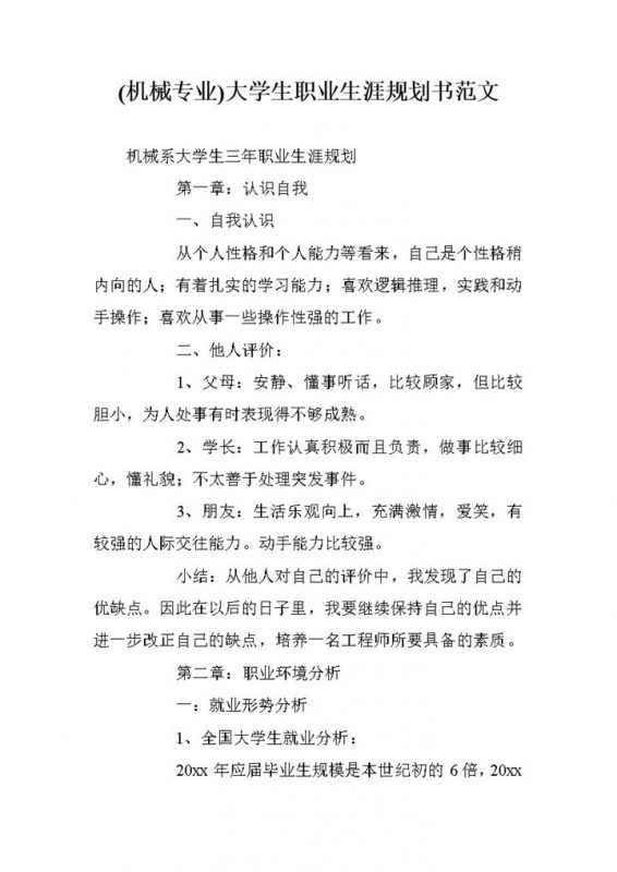 大气通用机械专业大学生职业规划书范本Word模板-办公资源网