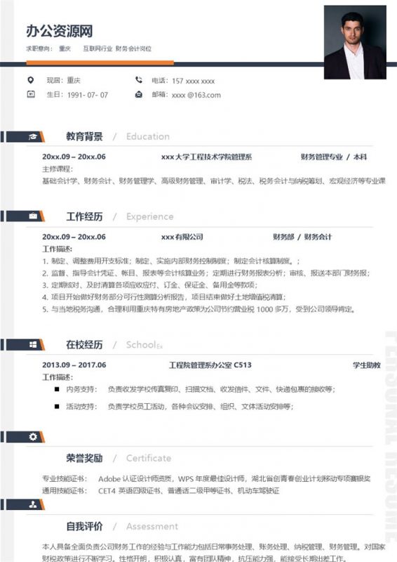 白色商务风格互联网行业个人求职简历Word模板-办公资源网