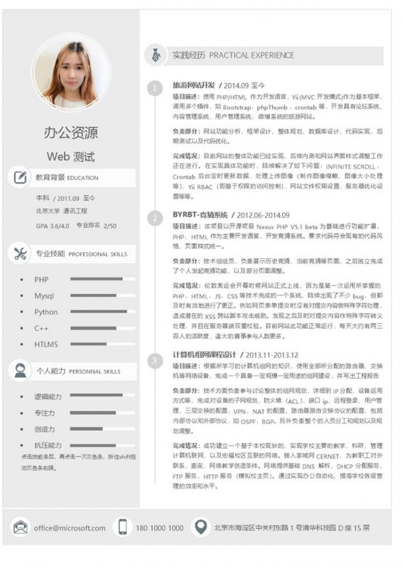 Web测试求职简历Word模板-办公资源网