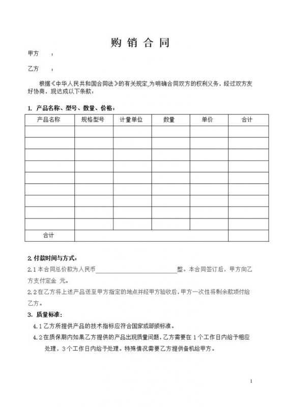 实用经典风格工厂货物购销合同书范本Word模板-办公资源网