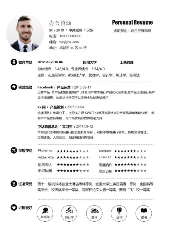 简约风项目经理项目经理助理求职通用个人简历Word模板-办公资源网