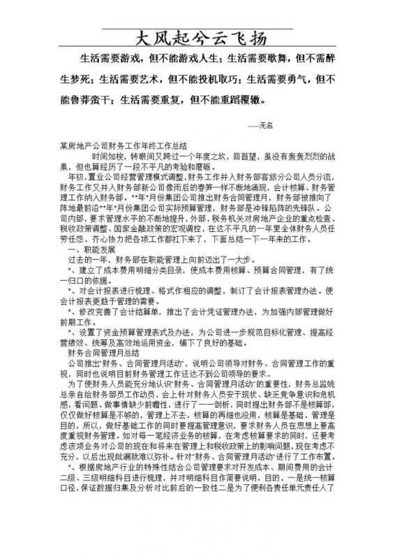公司企业财务主管个人年终总结报告Word模板-办公资源网