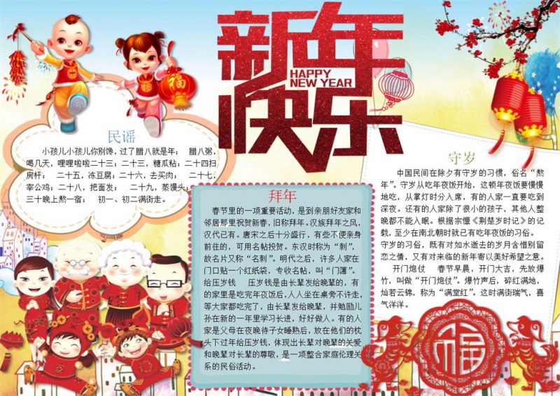 可爱简单新年快乐手抄报Word模板-办公资源网