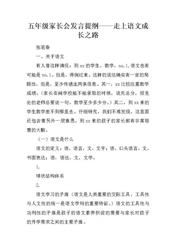 五年级家长会发言提纲-办公资源网