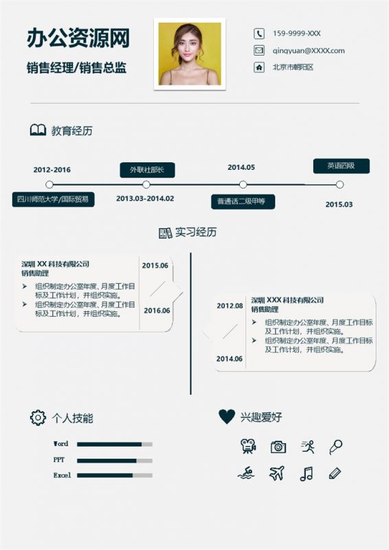 黑白商务风格销售总监个人求职简历Word模板-办公资源网
