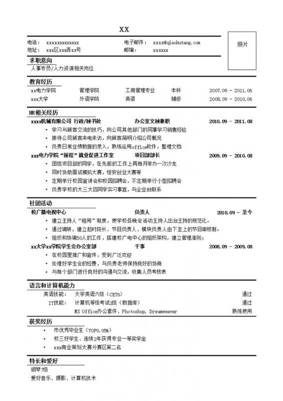 应聘人事专员人力资源相关岗位简历模板word模板-办公资源网