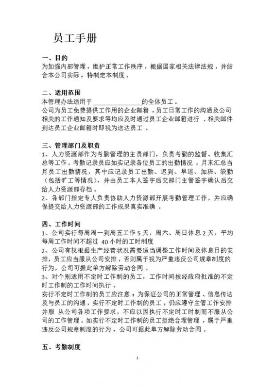 简单完整实用公司企业员工手册范本Word模板-办公资源网