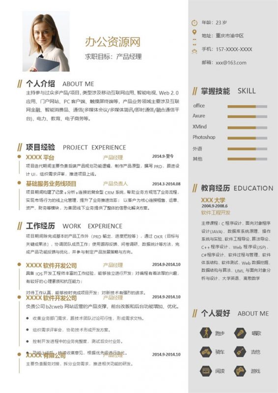 灰白商务风产品经理个人求职简历Word模板-办公资源网
