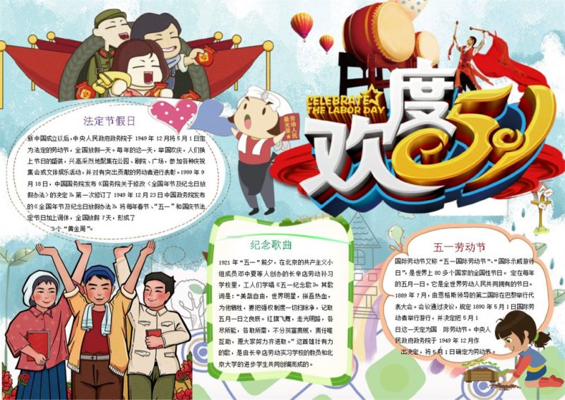 欢度51劳动节日手抄报Word模板-办公资源网