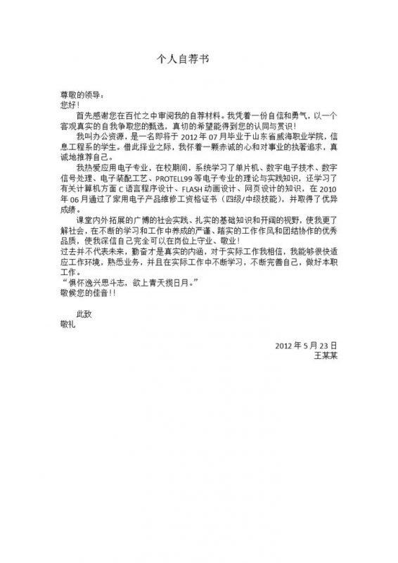 毕业求职通用自我介绍自荐信简历Word模板 (2)-办公资源网