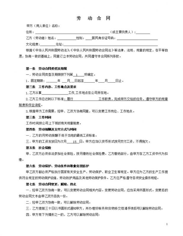 车间工作一般劳动合同格式Word模板-办公资源网
