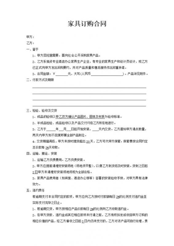 家具订购采购协议报告合同范本word模板 (2)-办公资源网