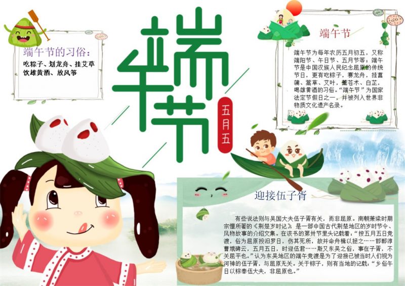 五月五端午节手抄报模板-办公资源网