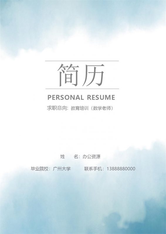 教育培训数学老师个人求职简历Word模板-办公资源网