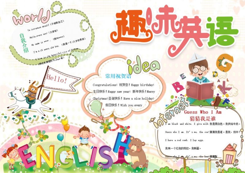 卡通趣味英语手抄报Word模板-办公资源网