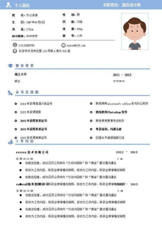 简约实用商务求职Word模板-办公资源网