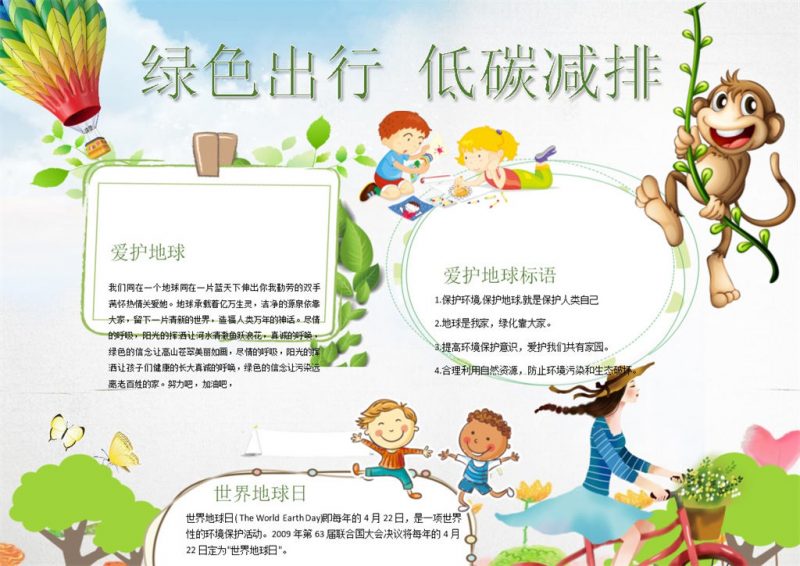 绿色出行低碳减排手抄报Word模板v-办公资源网