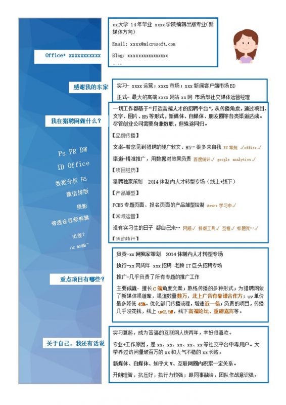 蓝色渐变菱形求职面试个人简历模板word模板-办公资源网