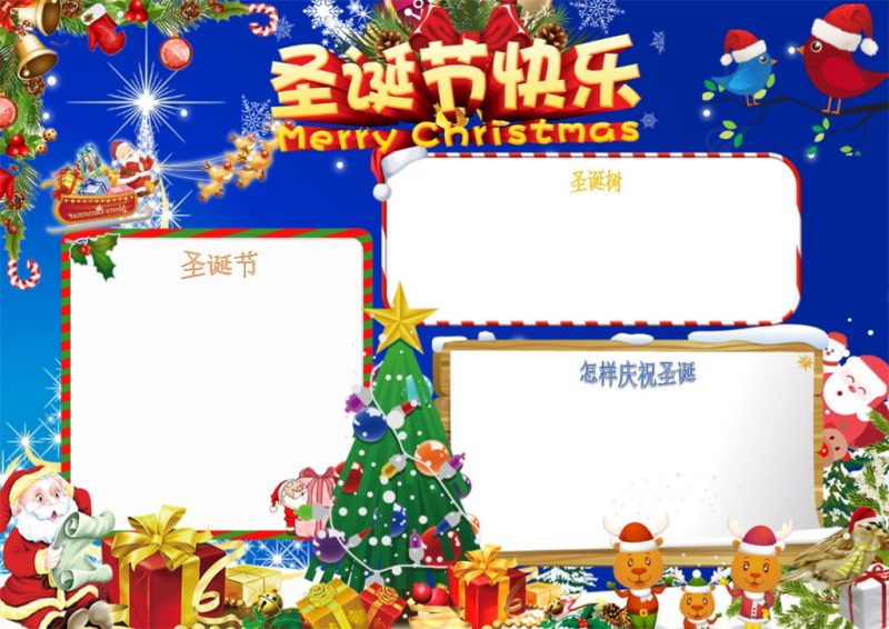 蓝色卡通风格圣诞节快乐圣诞节小报word手抄报模板-办公资源网