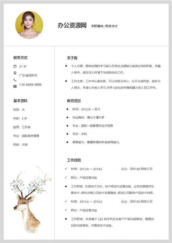 白色简约风格财务会计求职简历Word模板-办公资源网