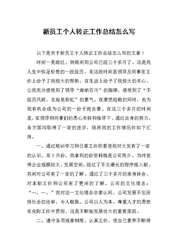简约风格工厂新员工转正工作总结汇报Word模板 (2)-办公资源网