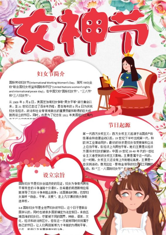 精美妇女节小报Word模板-办公资源网