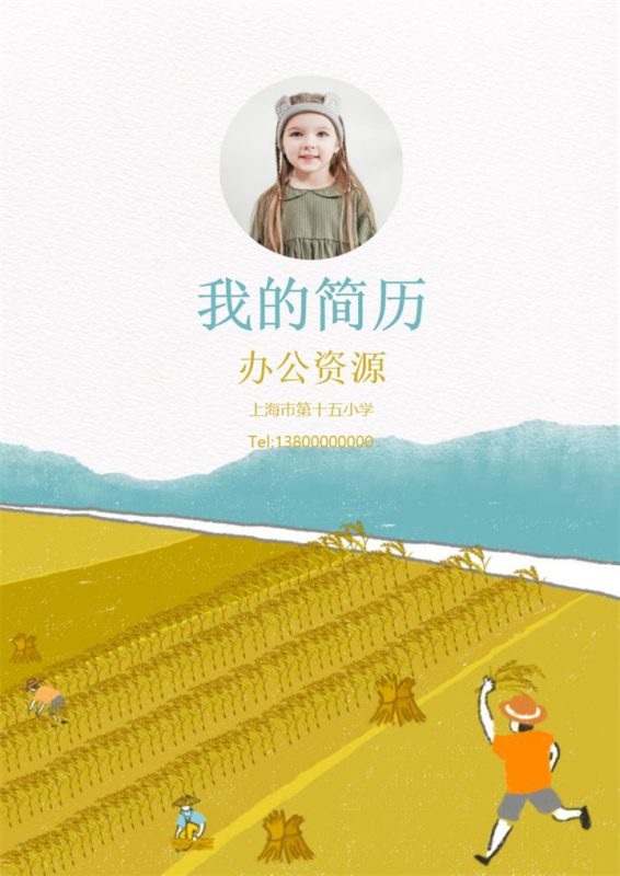 创意手绘简历封面小升初通用学生个人简历自荐信Word模板-办公资源网