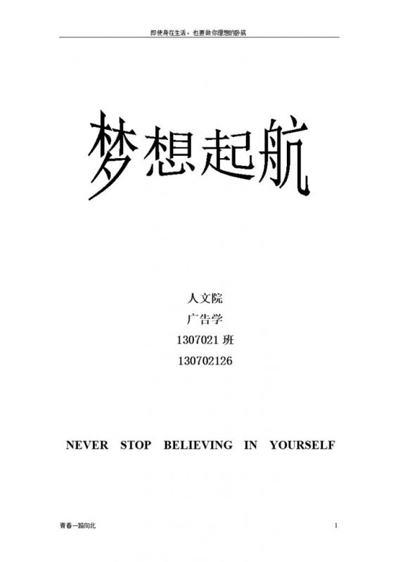 白色简约人文学院学生职业生涯规划书范本Word模板-办公资源网