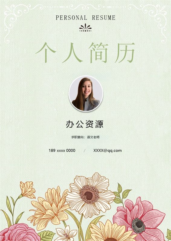 清新文艺语文老师个人求职简历Word模板-办公资源网