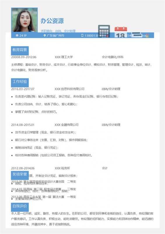 出纳会计助理个人求职简历Word模板-办公资源网
