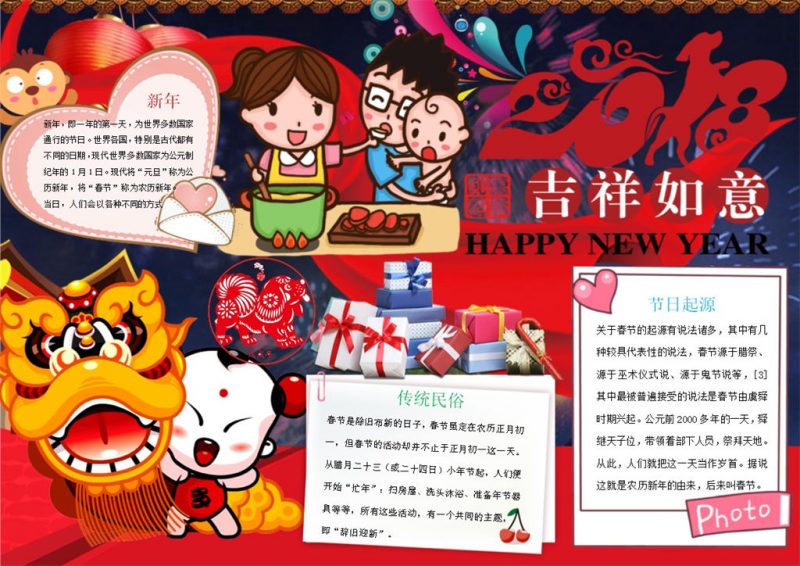 2018卡通新年小报手抄报Word模板-办公资源网