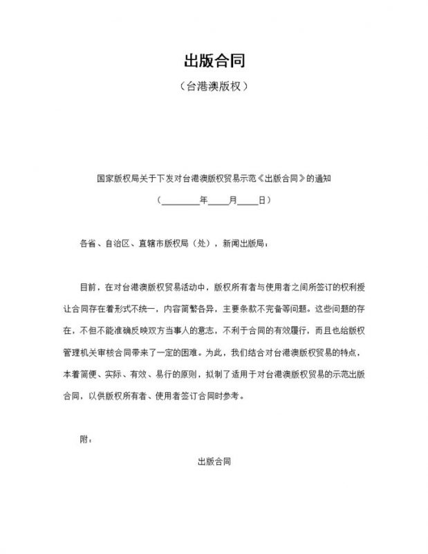 台港澳版权贸易示范出版合同Word模板-办公资源网