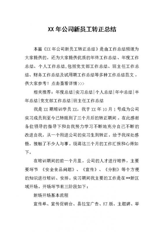 公司企业新员工个人转正工作总结报告Word模板 (2)-办公资源网