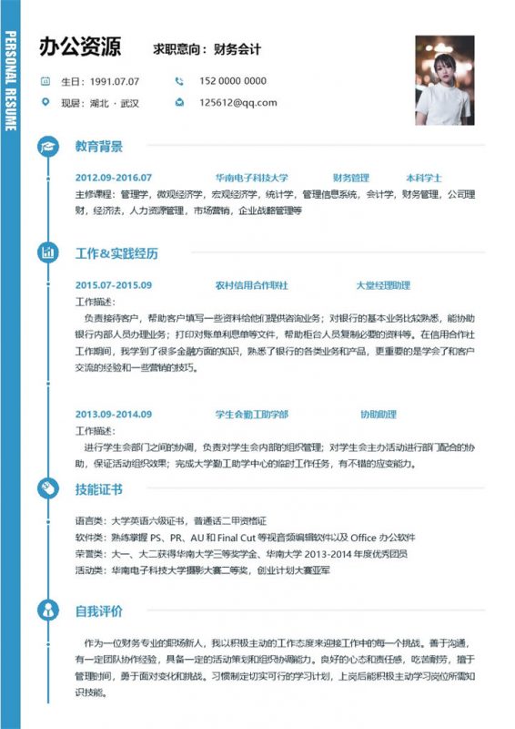 蓝色简约商务风财务会计求职简历Word模板-办公资源网