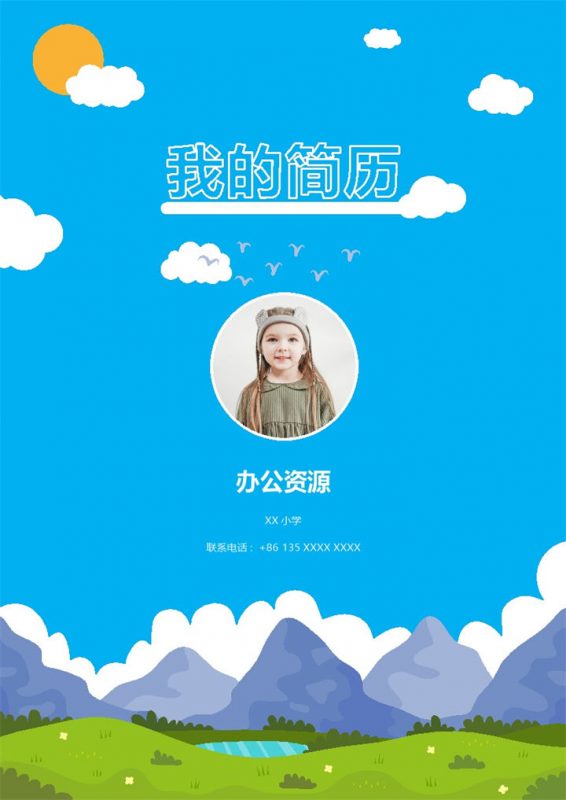 蓝色卡通趣味简历封面小升初个人简历班主任推荐信自荐信Word模板-办公资源网